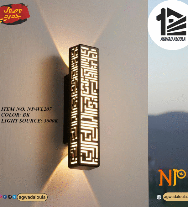 مصباح جداري زخرفي NP-WL207